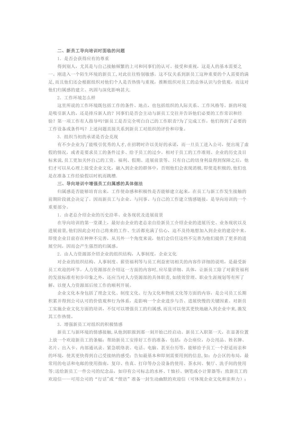 为何要重视新员工培训_第3页