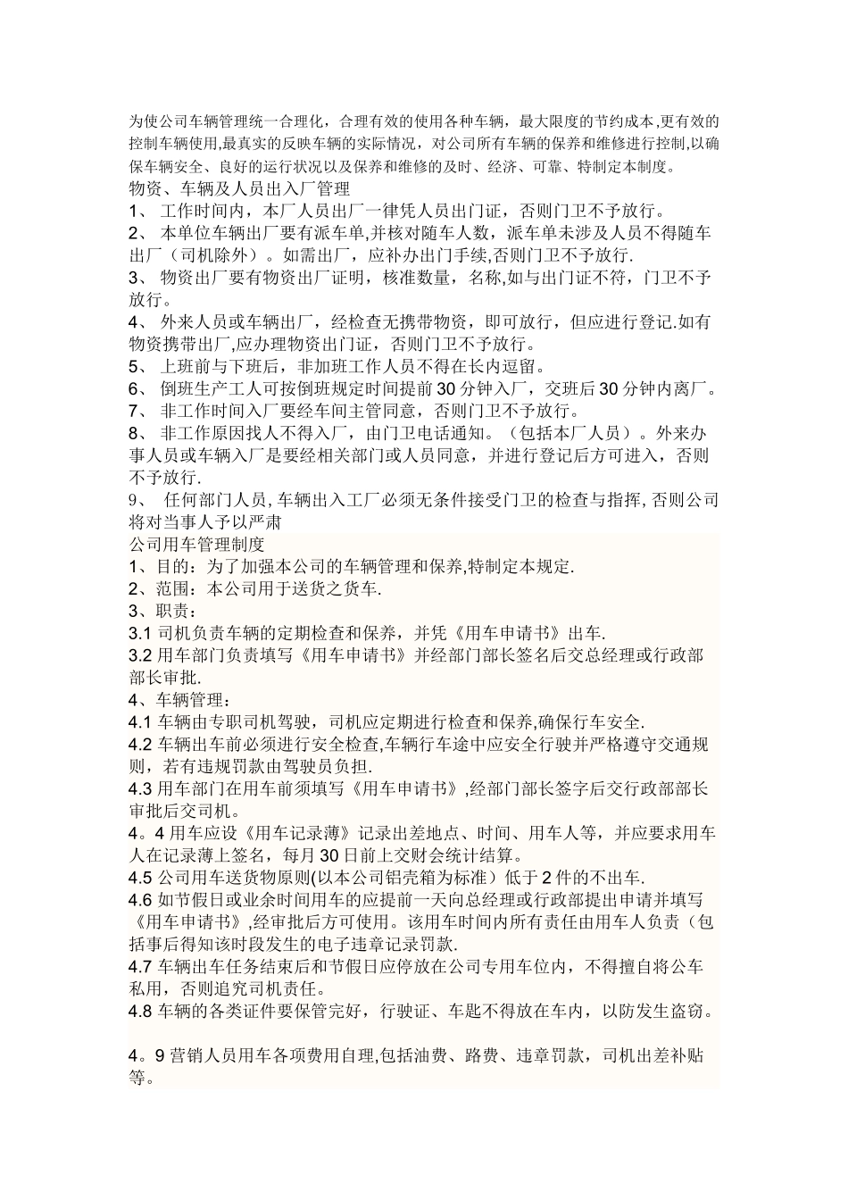 为使公司车辆管理统一合理化_第1页