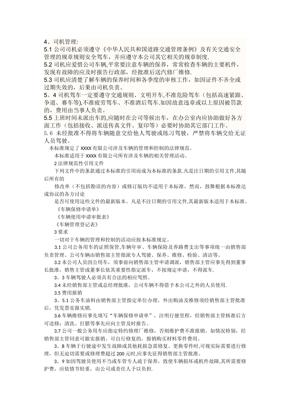 为使公司车辆管理统一合理化_第2页