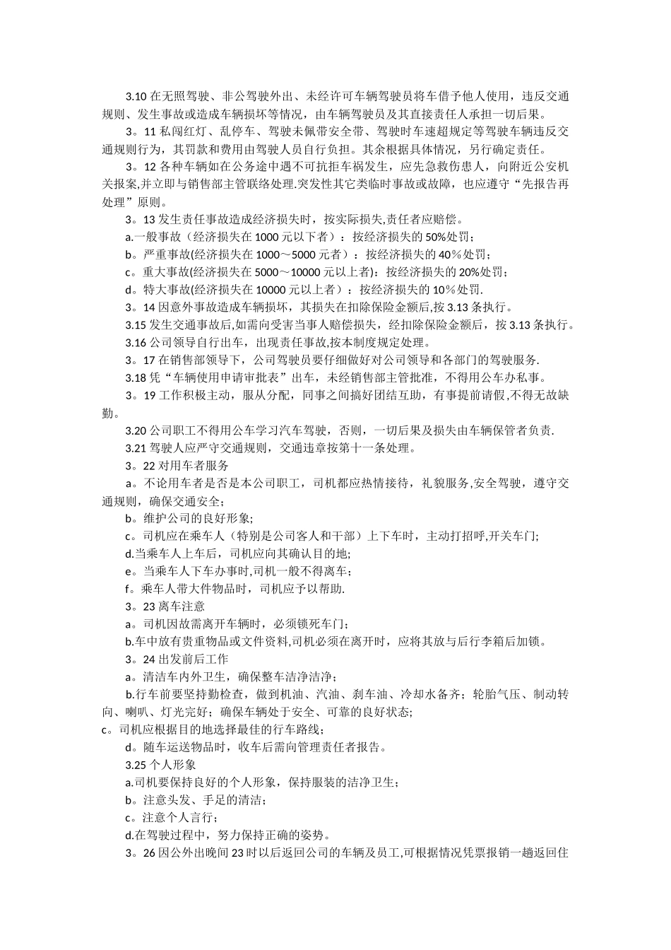 为使公司车辆管理统一合理化_第3页