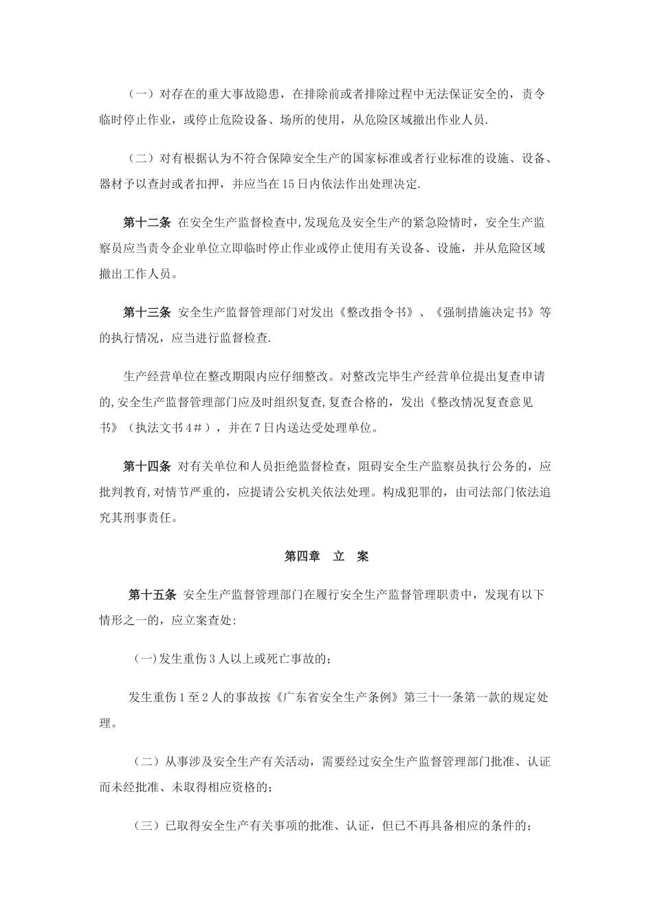 为依法履行安全生产监督管理职责_第3页
