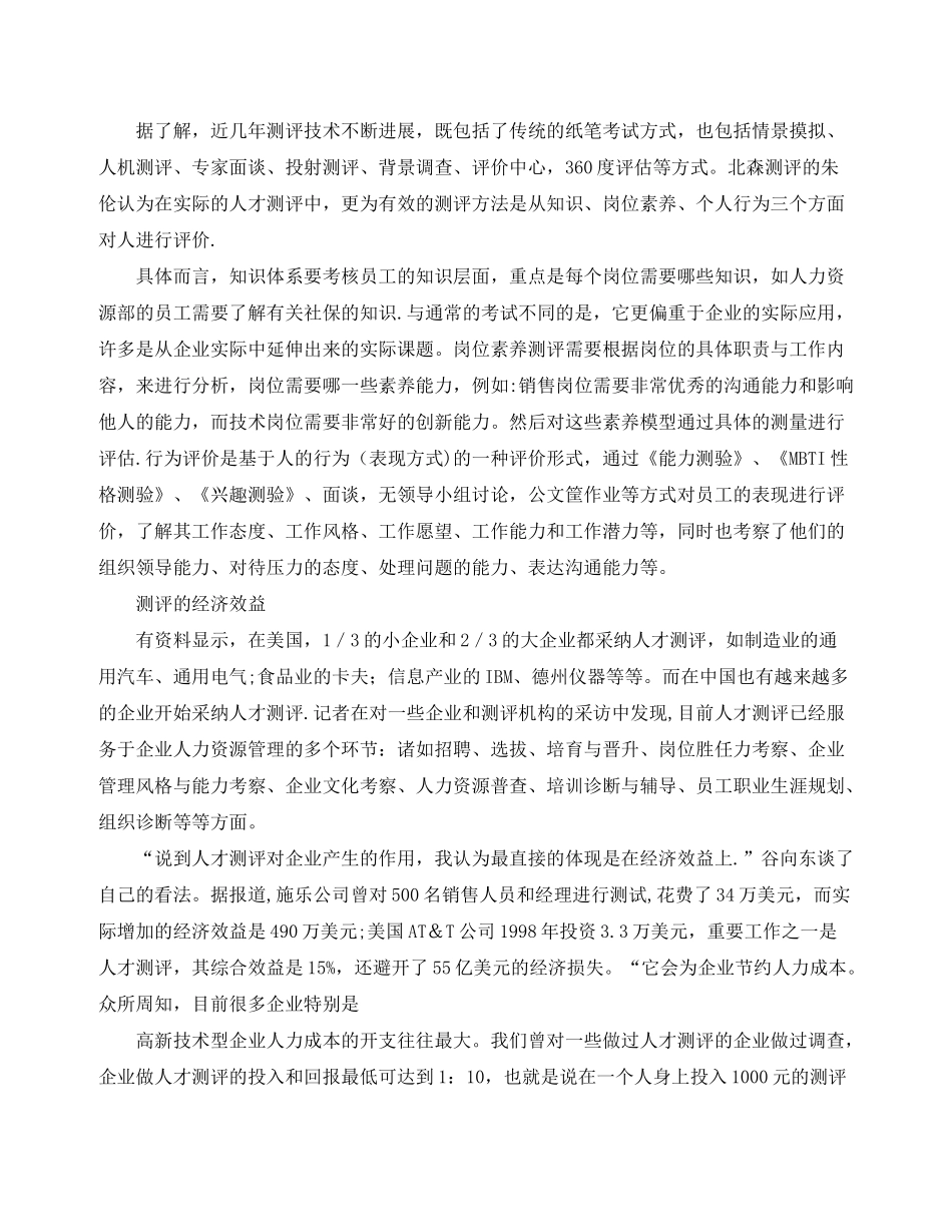 为何条件优秀的员工却不能胜任岗位工作？_第2页