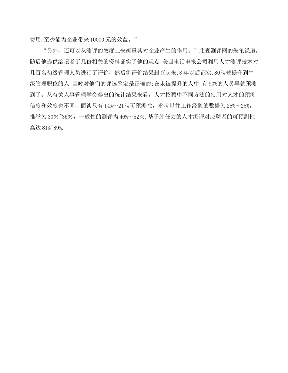 为何条件优秀的员工却不能胜任岗位工作？_第3页