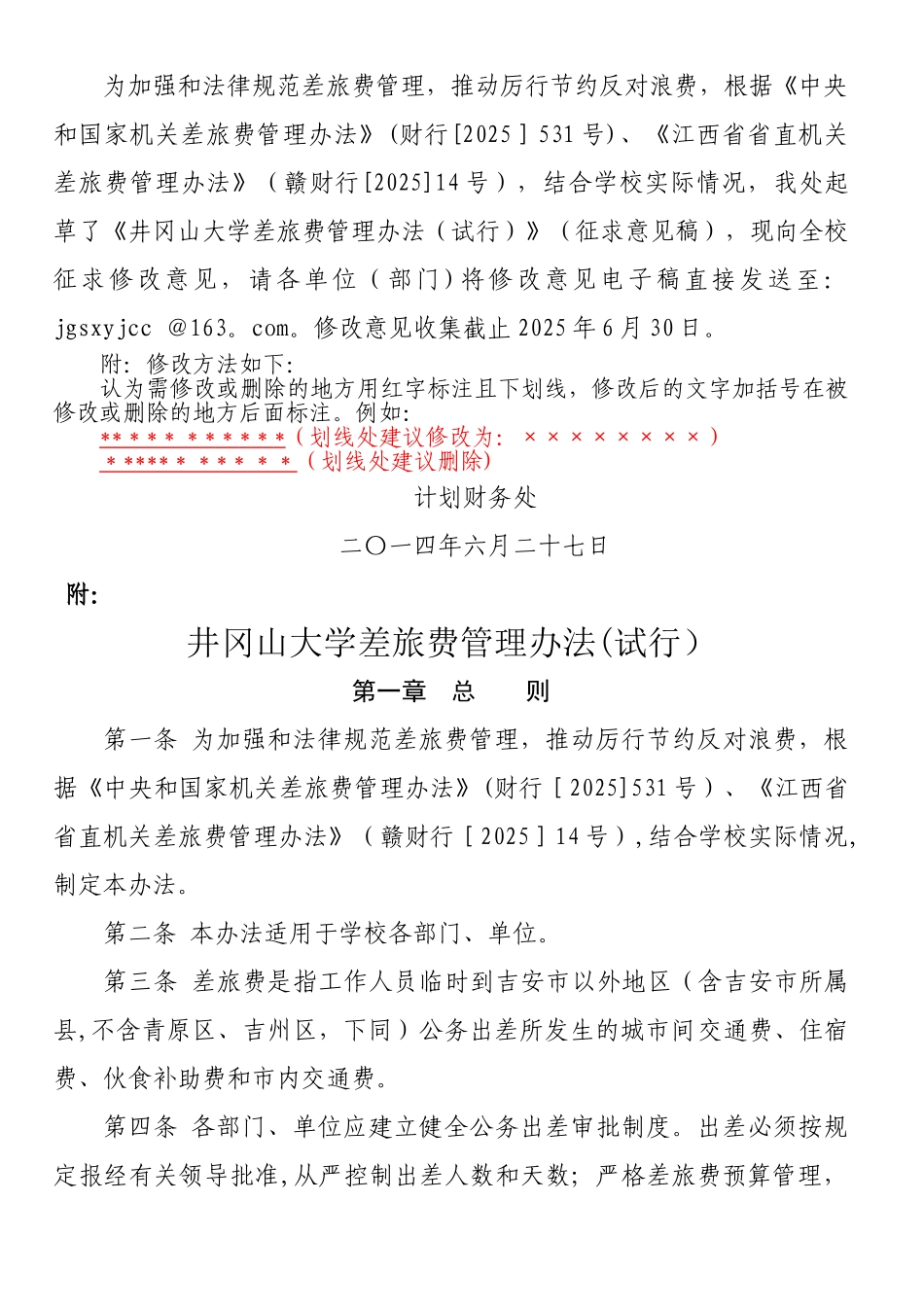 为加强与规范差旅费管理-推进厉行节约反对浪费-根据《中_第1页