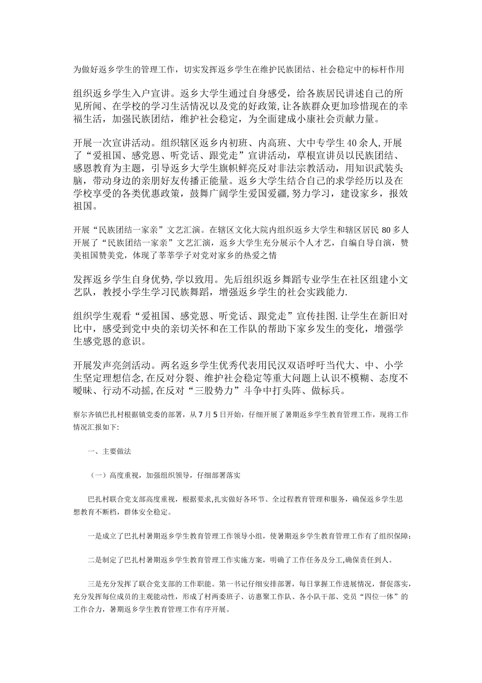 为做好返乡学生的管理工作_第1页