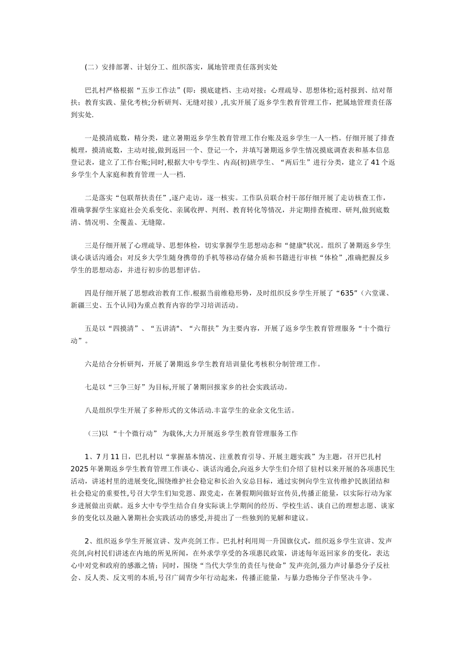 为做好返乡学生的管理工作_第2页