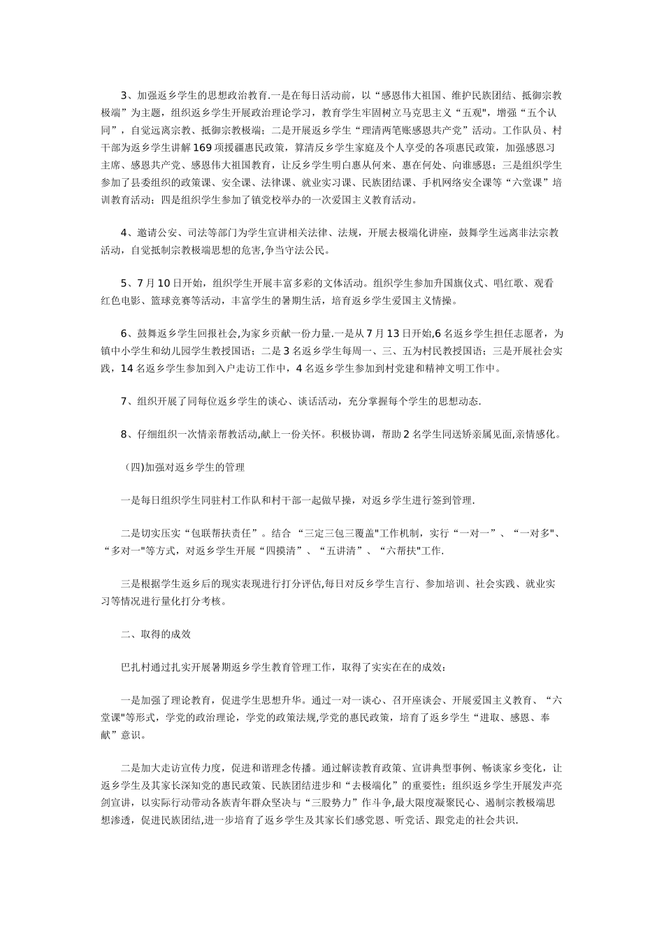 为做好返乡学生的管理工作_第3页