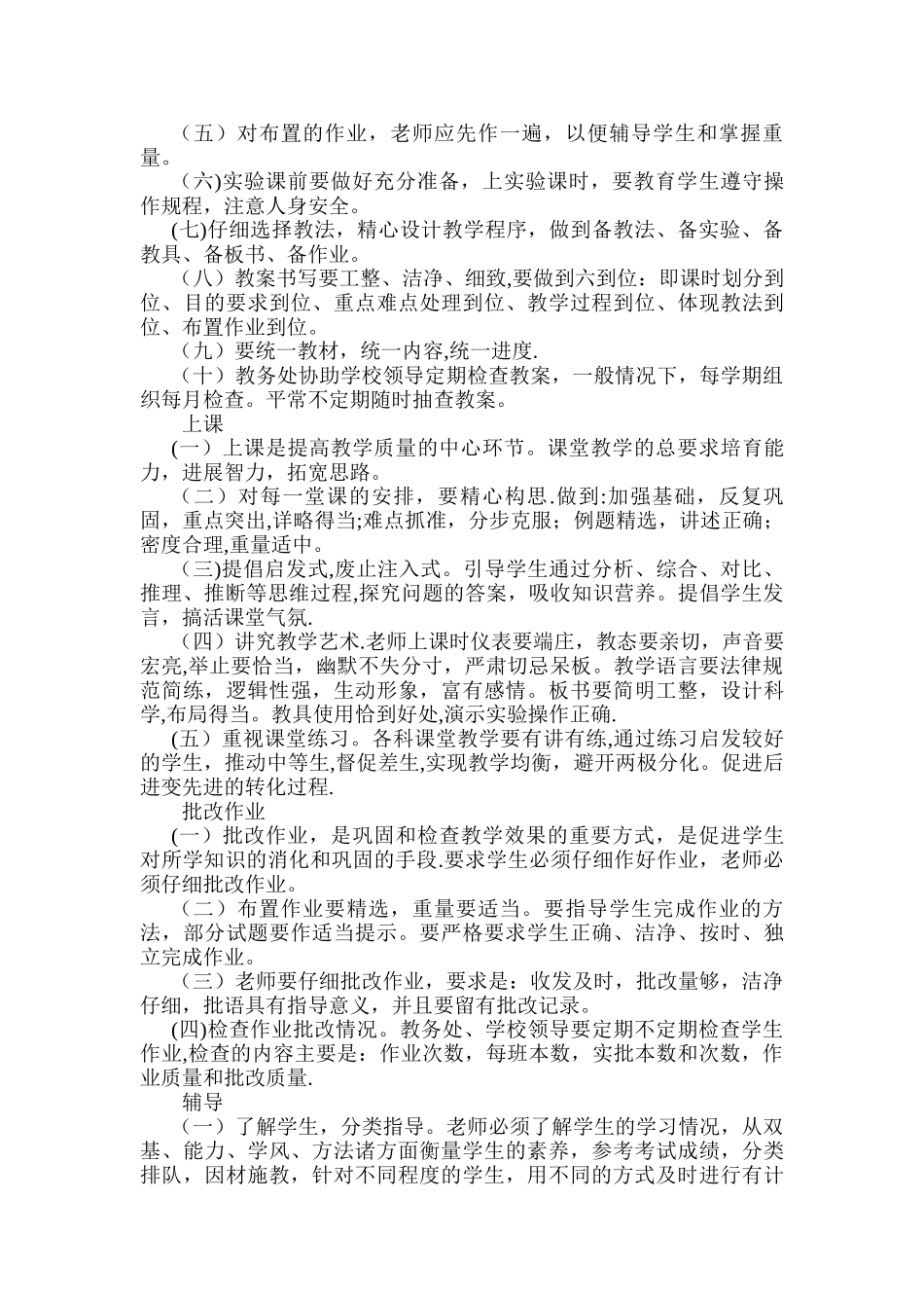 为加强中小学教师管理-保持教师队伍稳定-严肃工作纪律-根据有关规定-特制定本制度_第2页