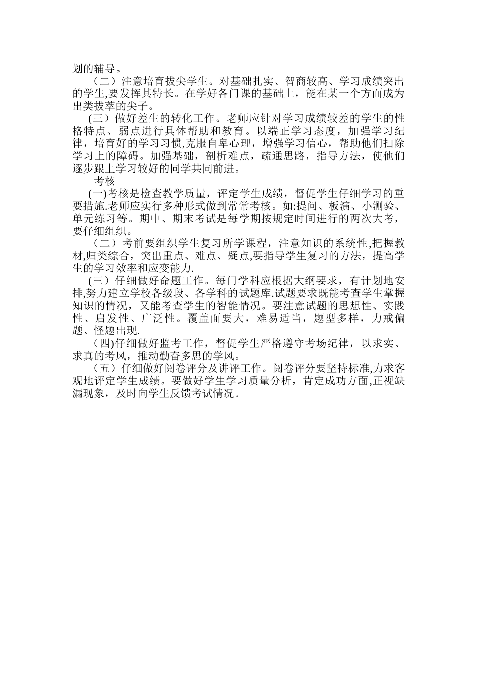 为加强中小学教师管理-保持教师队伍稳定-严肃工作纪律-根据有关规定-特制定本制度_第3页