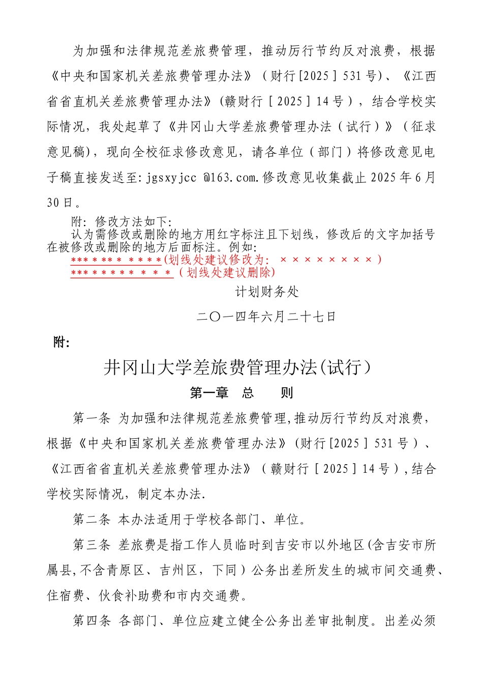 为加强和规范差旅费管理-推进厉行节约反对浪费-根据《中.介绍_第1页