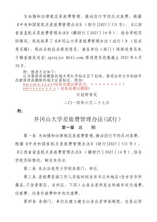 为加强和规范差旅费管理-推进厉行节约反对浪费-根据《中.介绍