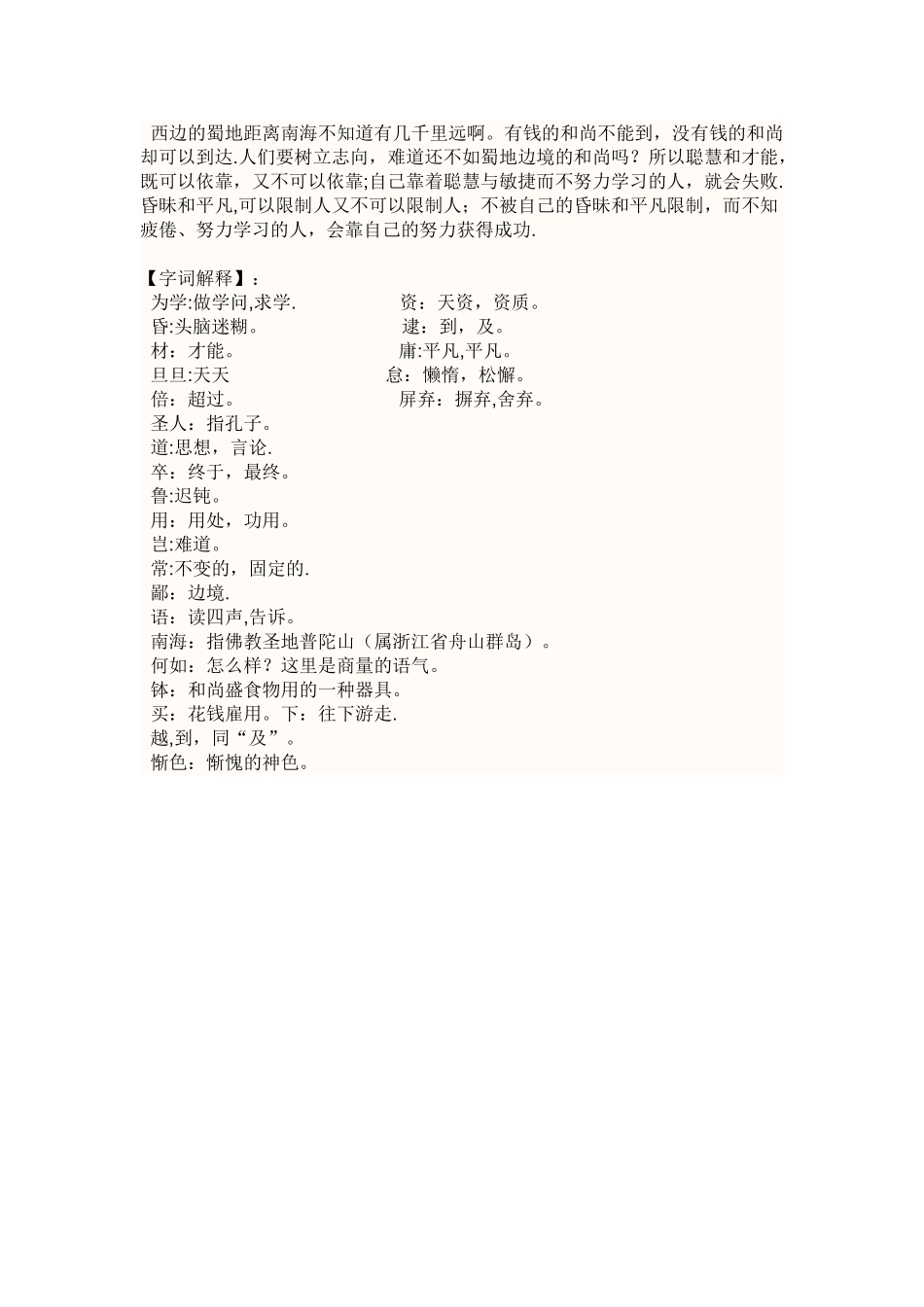 为学原文及注释_第2页