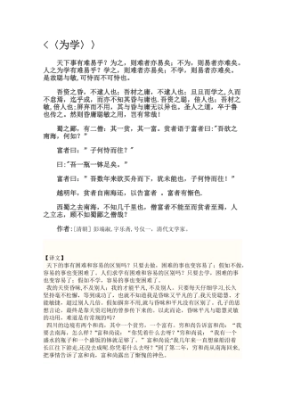 为学原文及注释