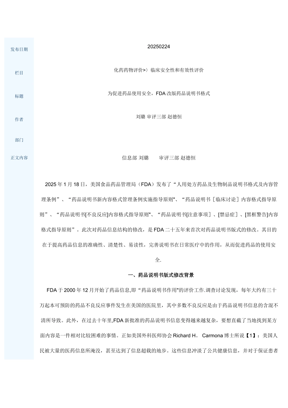 为促进药品使用安全-FDA改版药品说明书格式_第1页