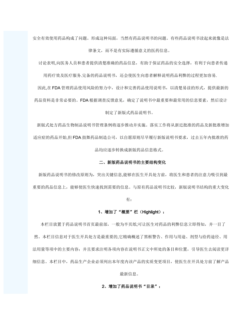 为促进药品使用安全-FDA改版药品说明书格式_第2页