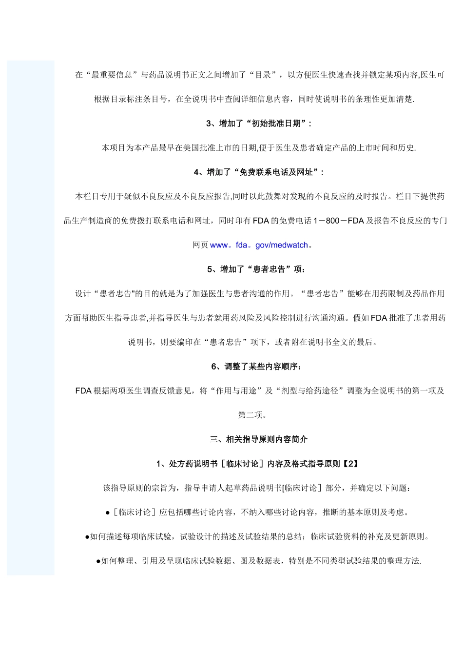 为促进药品使用安全-FDA改版药品说明书格式_第3页