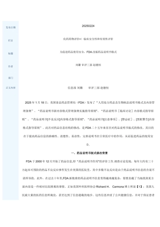 为促进药品使用安全-FDA改版药品说明书格式