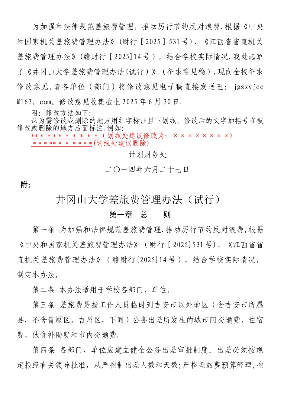 为加强和规范差旅费管理-推进厉行节约反对浪费-根据《中_第1页