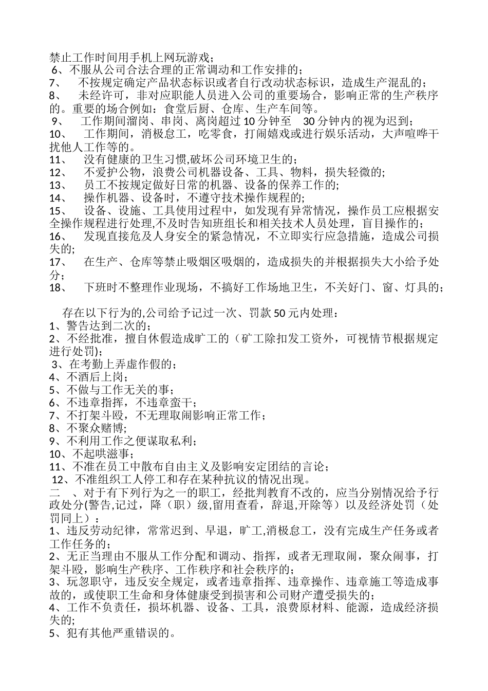 为强化劳动纪律管理_第2页