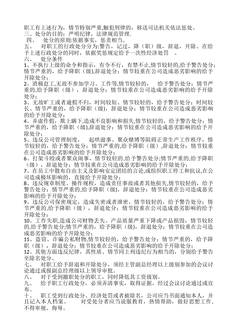 为强化劳动纪律管理_第3页