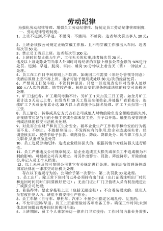 为强化劳动纪律管理