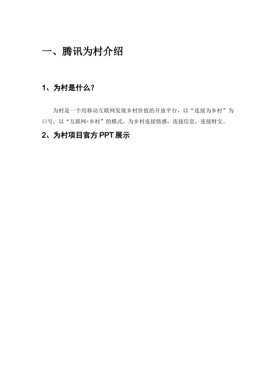 为村申请流程及申请前需要提供的资料_第2页