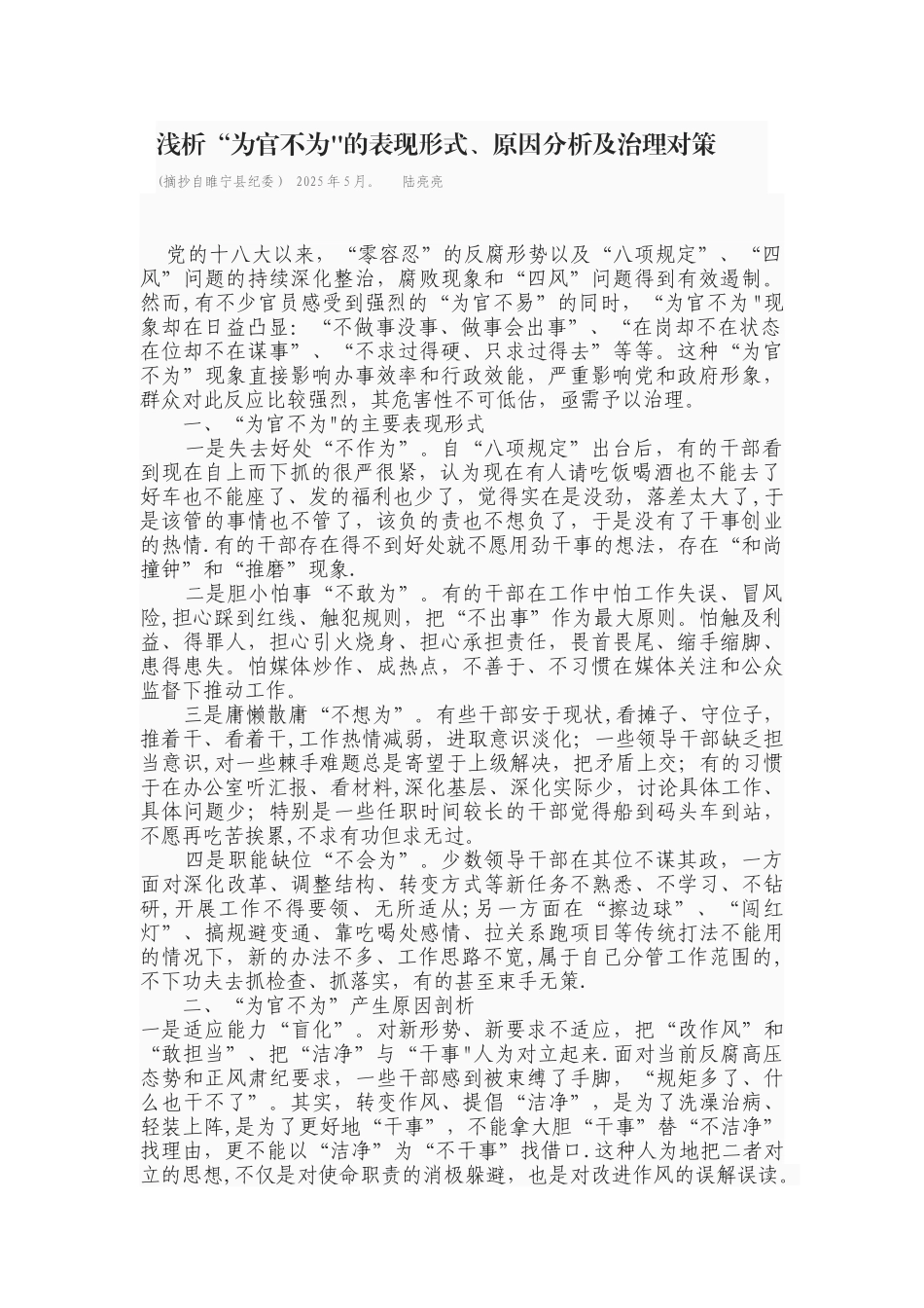 为官不为培训材料_第1页
