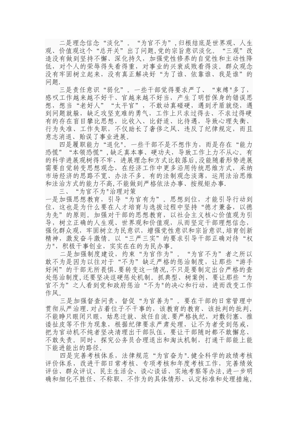 为官不为培训材料_第2页