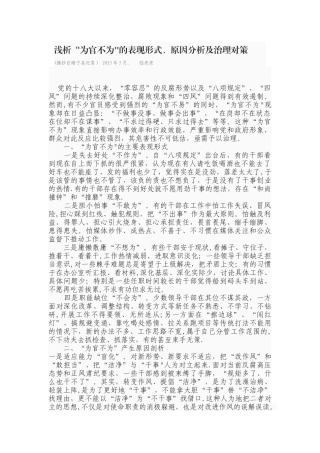 为官不为培训材料
