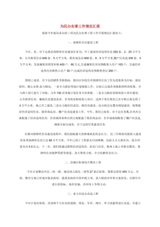 为民办实事工作总结