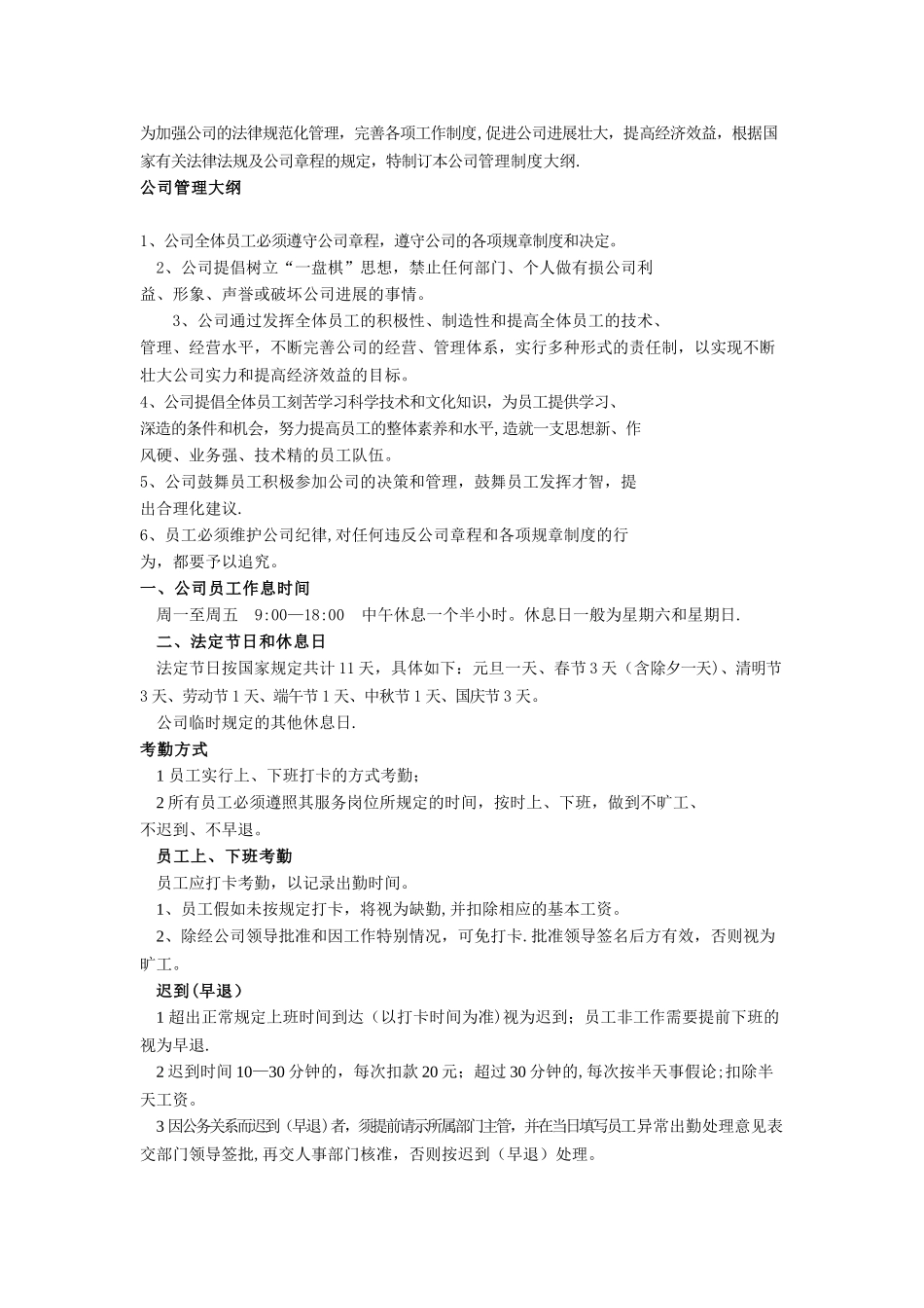 为加强公司的规范化管理_第1页