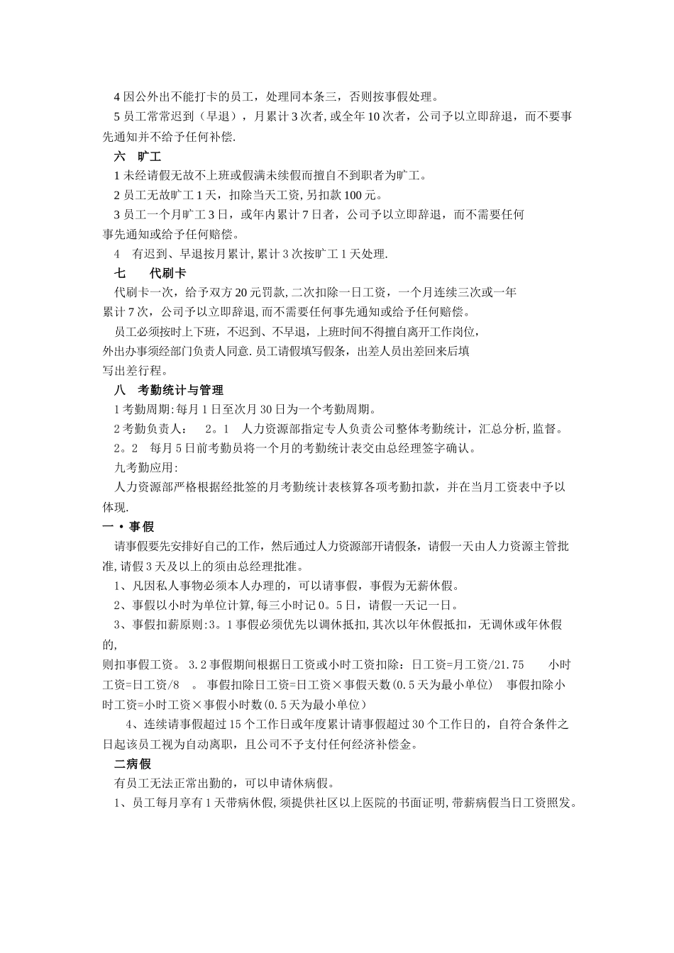 为加强公司的规范化管理_第2页