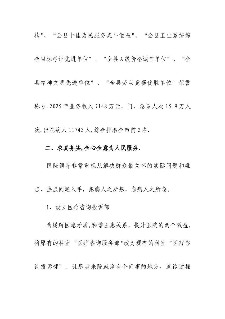 为民服务十佳县级医院先进集体事迹材料和图片_第2页