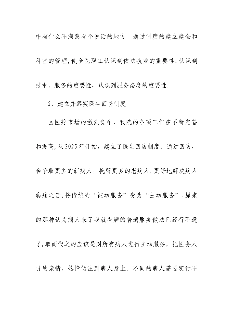 为民服务十佳县级医院先进集体事迹材料和图片_第3页