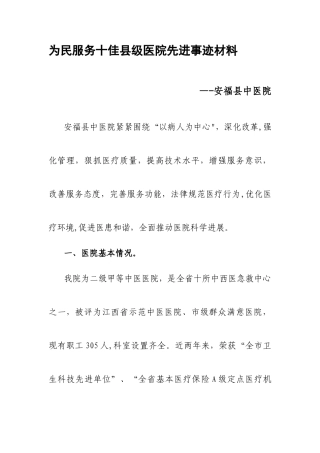 为民服务十佳县级医院先进集体事迹材料和图片