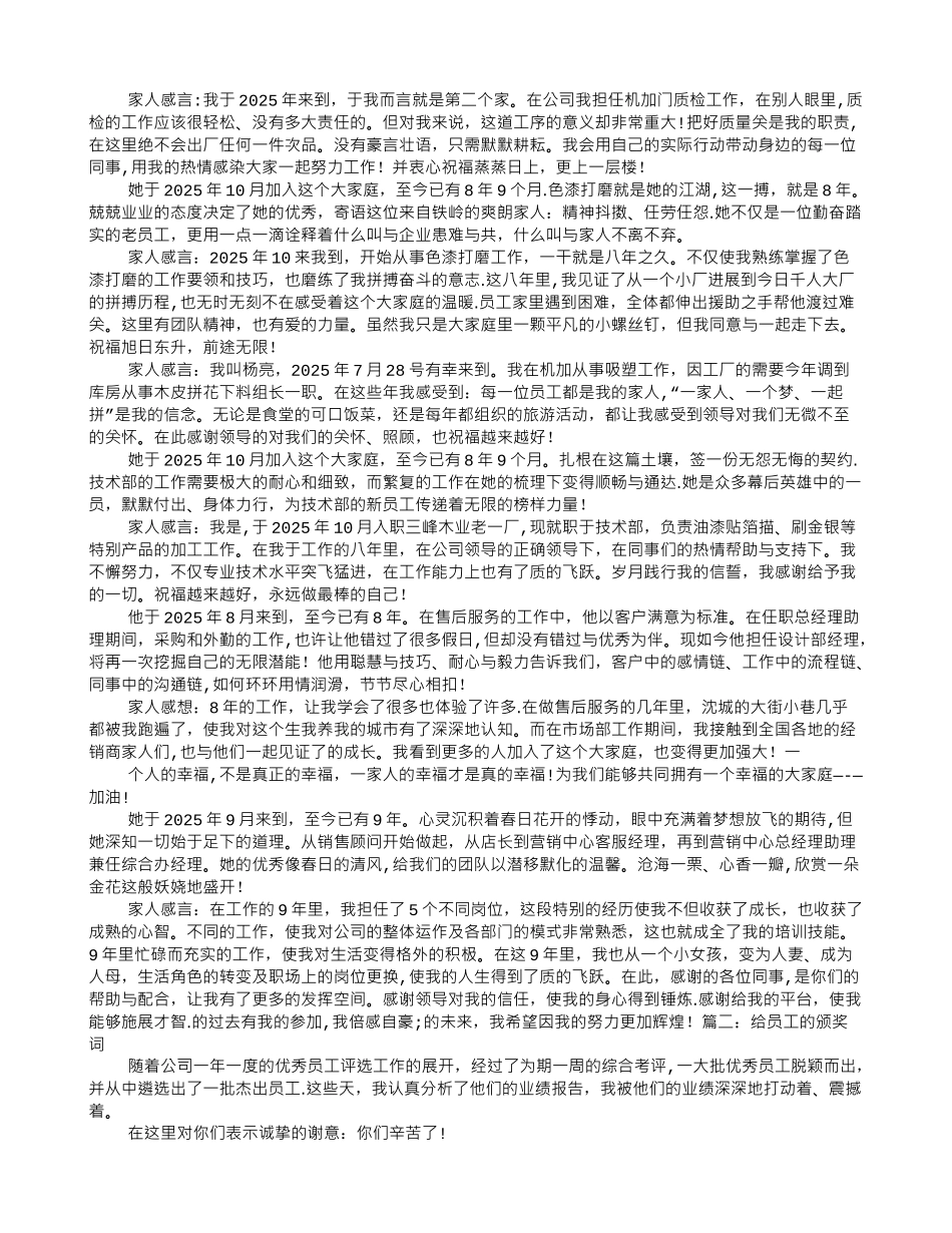 为老员工颁奖词_第2页