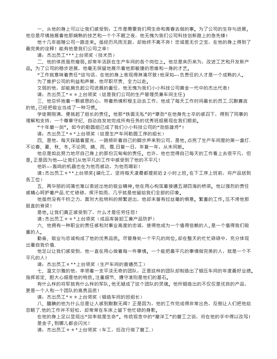 为老员工颁奖词_第3页