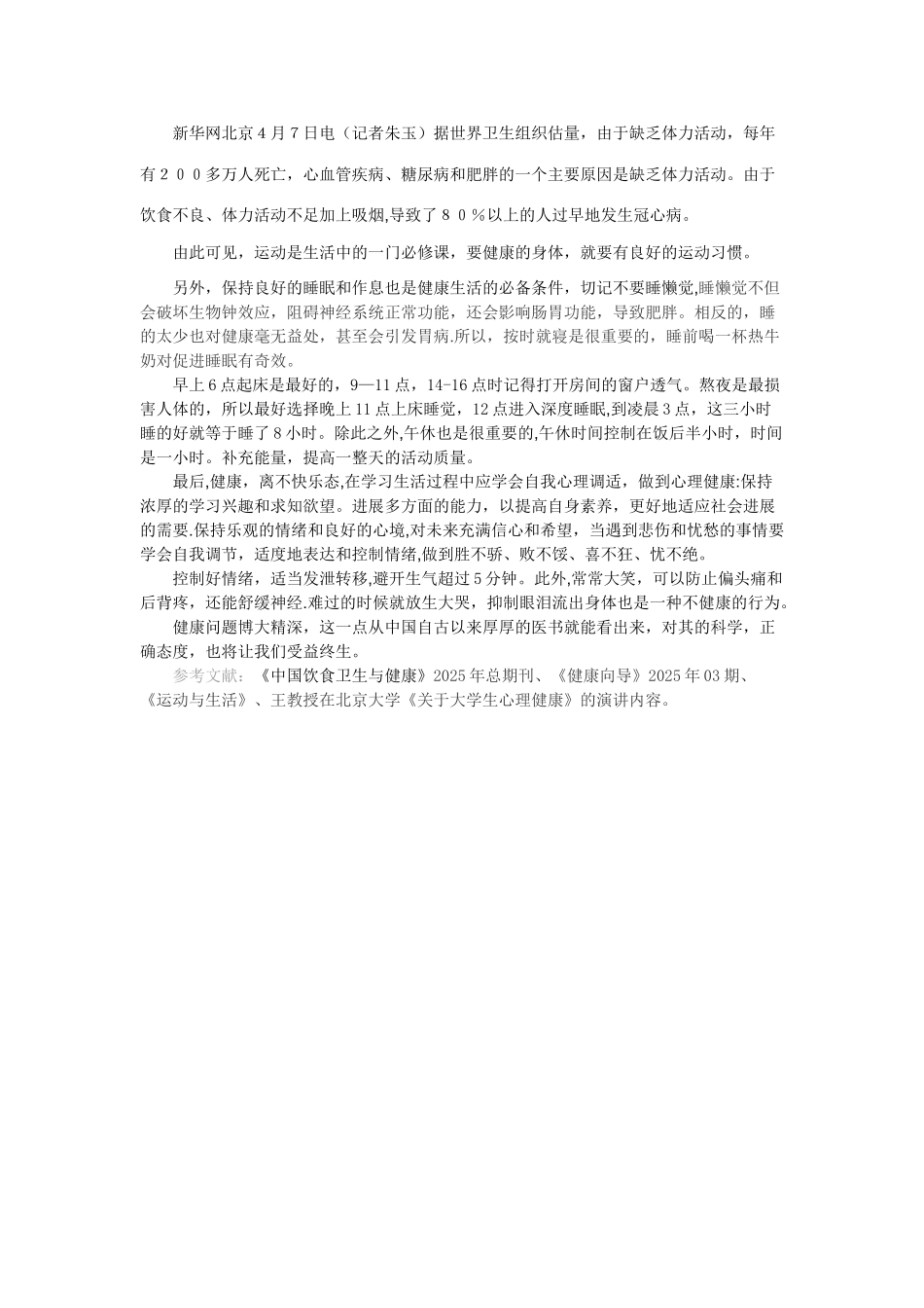 为自己制定一份健康计划_第2页