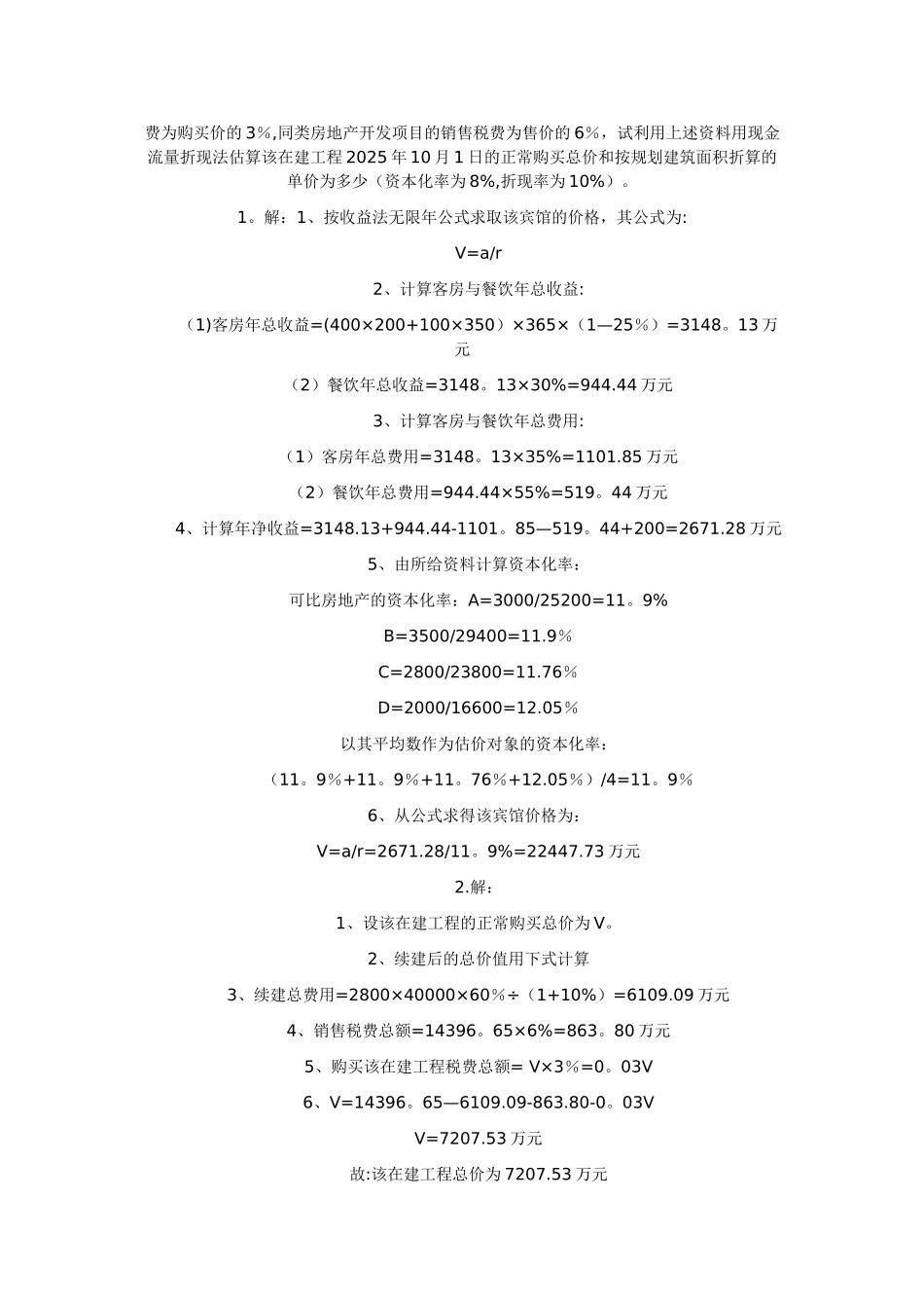 为评估某房地产价格_第2页