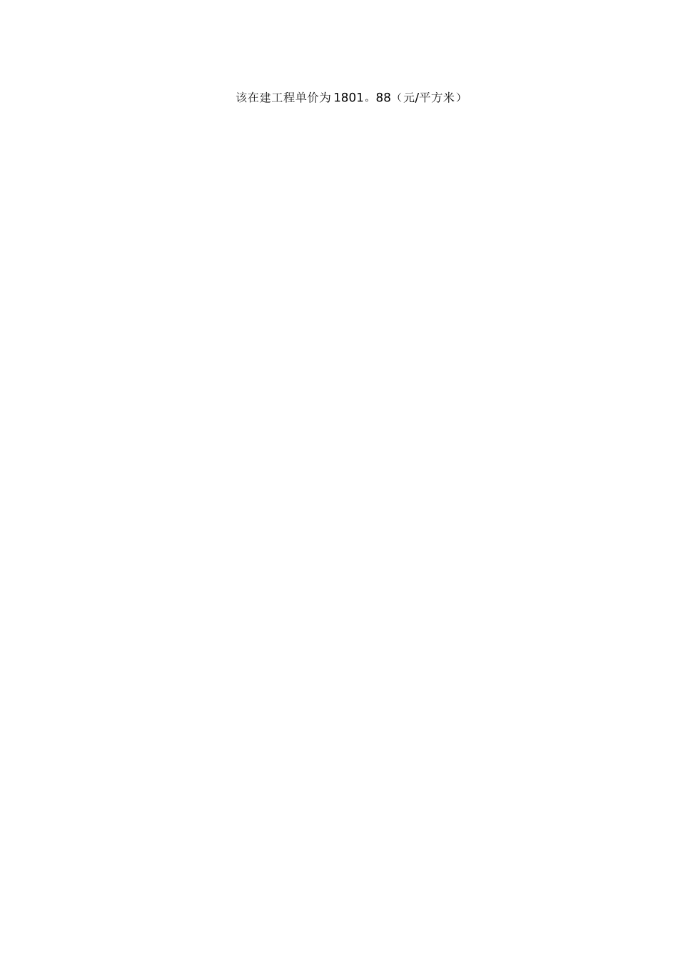 为评估某房地产价格_第3页