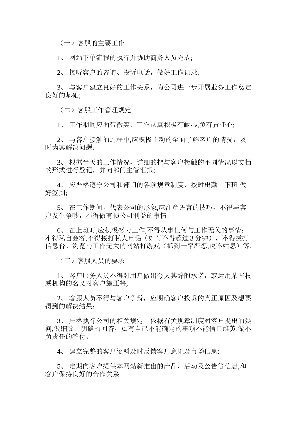 为用户提供长期服务和质量保障的措施_第2页