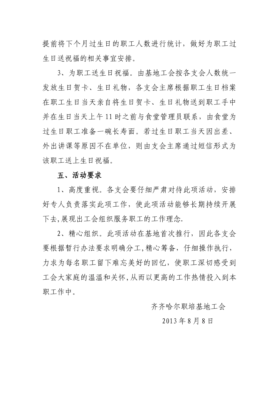 为职工过生日活动方案_第2页