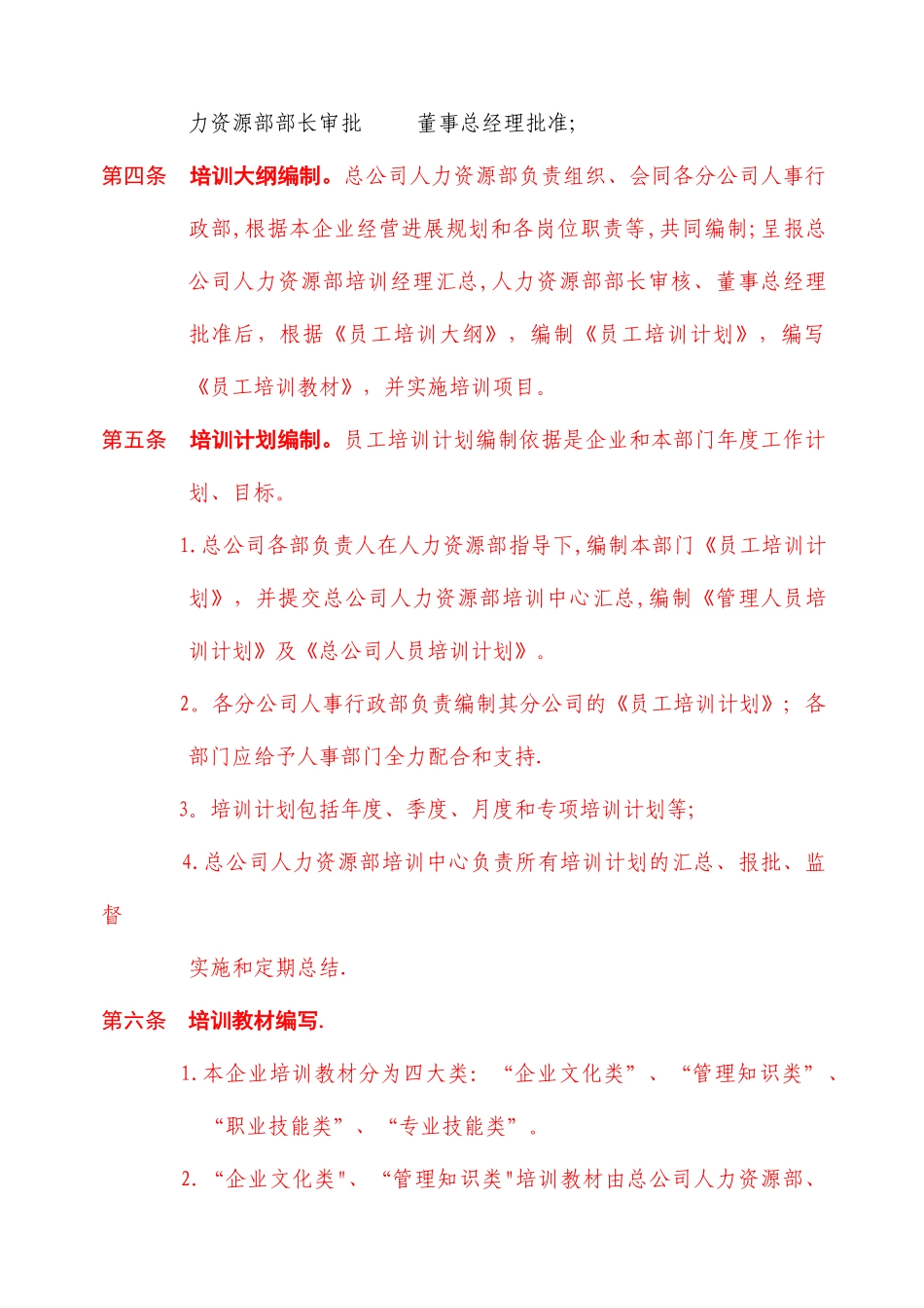 为规范员工培训工作-特制定本办法_第2页