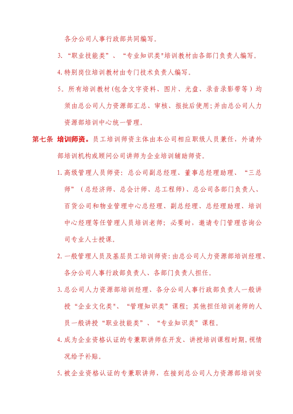 为规范员工培训工作-特制定本办法_第3页