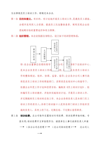 为规范员工培训工作-特制定本办法
