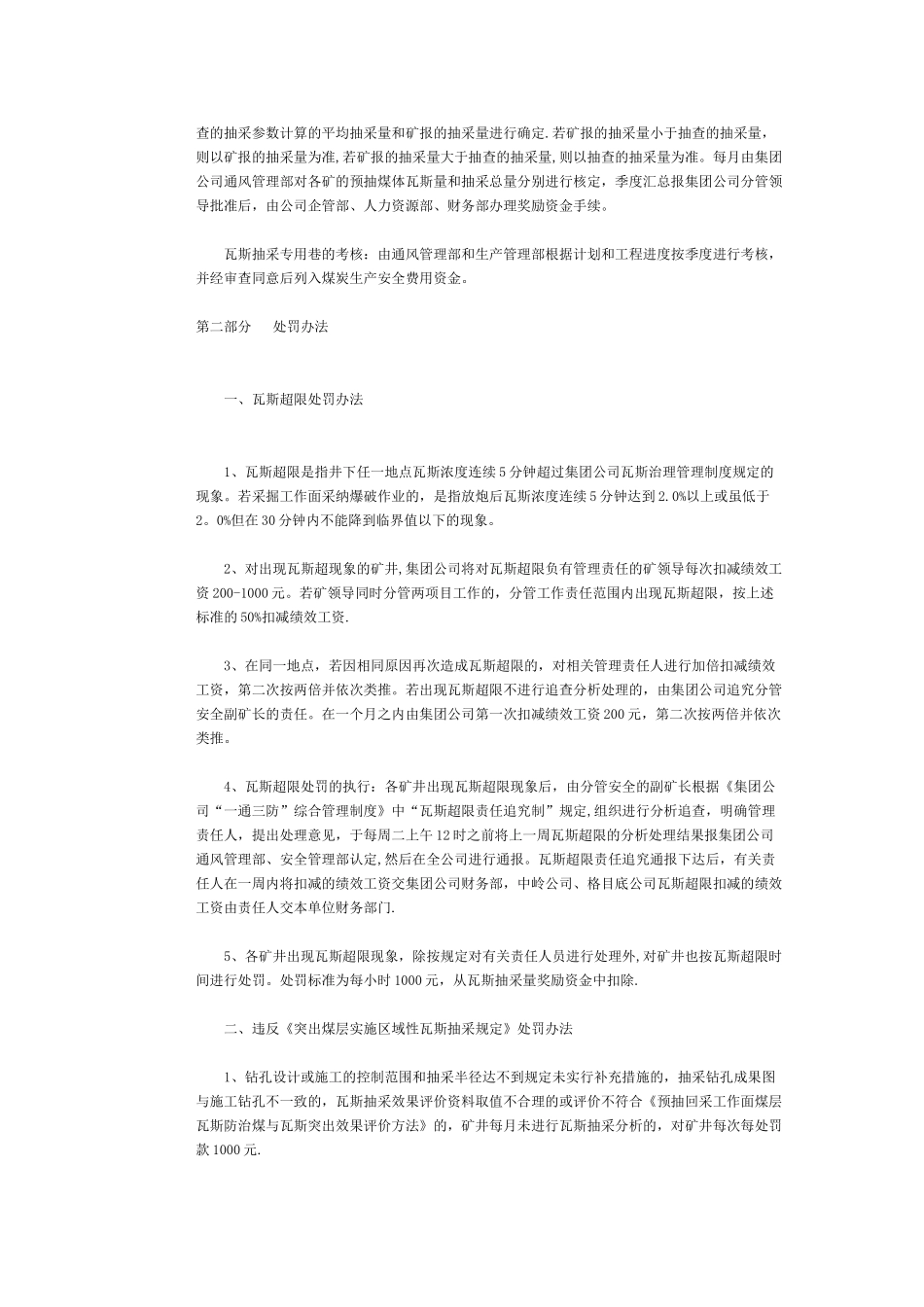 为进一步完善生产矿井瓦斯治理奖罚制度_第2页