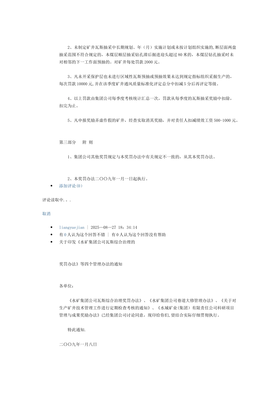 为进一步完善生产矿井瓦斯治理奖罚制度_第3页