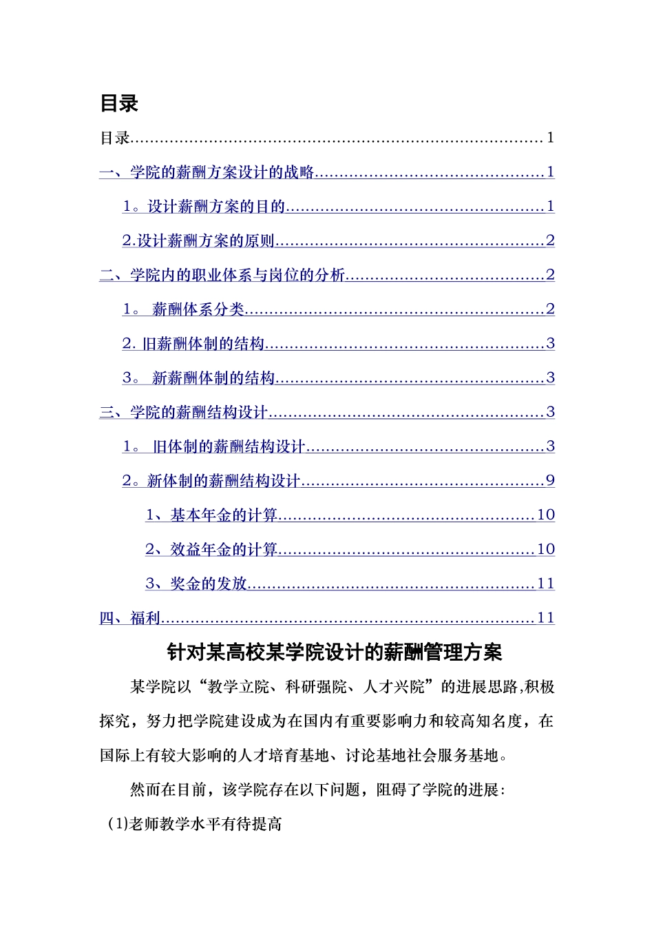 为高校设计的薪酬方案_第2页