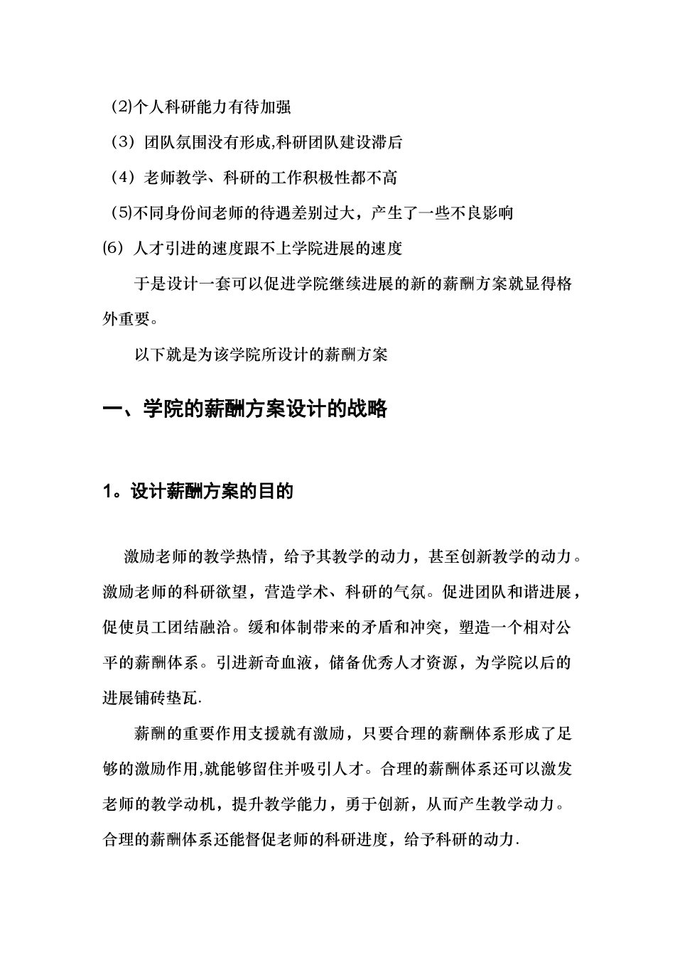 为高校设计的薪酬方案_第3页