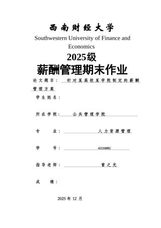 为高校设计的薪酬方案